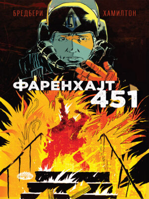 Farenhajt 451